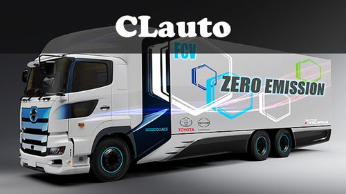 丰田与日野联手开发燃料电池重型卡车