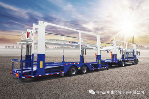 智能制造 中集华骏 灯塔工厂 数模化中置轴轿运车产品顺利下线