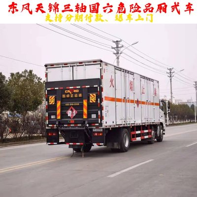 东风天锦国六7.6米厢式货车及危货车全面介绍