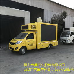 户外广告车价格表与汽车厢体制造详解